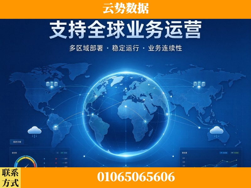 铜陵-支持全球业务运营