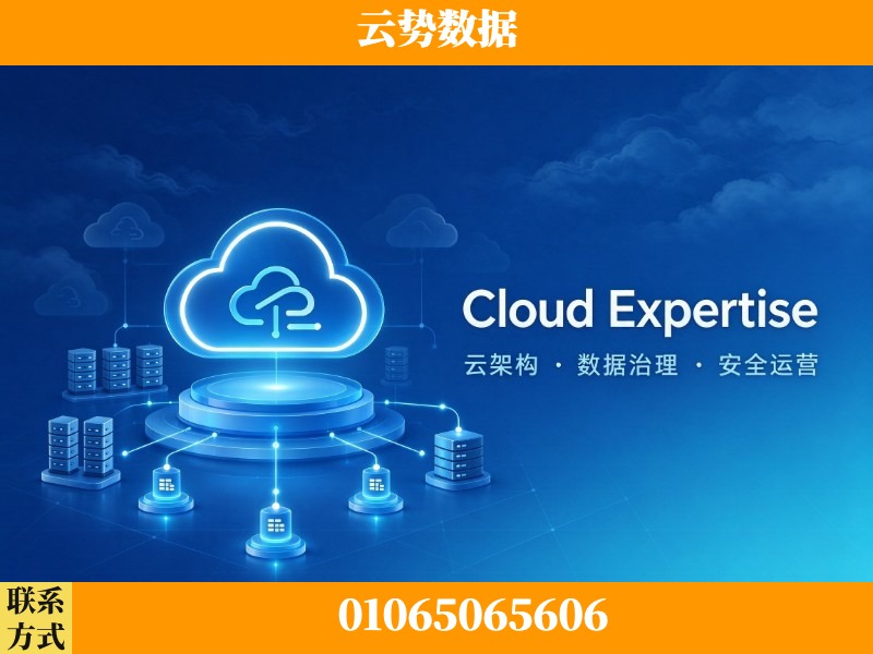 铜陵-Cloud Expertise