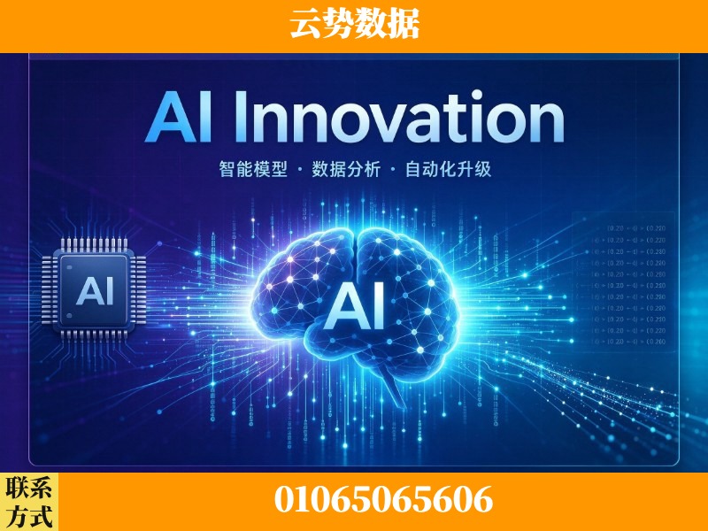 铜陵-AI Innovation